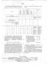 Вяжущее для дорожного строительства (патент 724542)