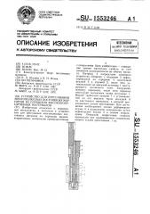 Устройство для прессования многополюсных постоянных магнитов из порошков высококоэрцитивных материалов (патент 1553246)