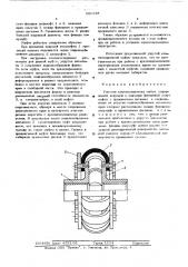 Упругая коменсационная муфта (патент 581338)