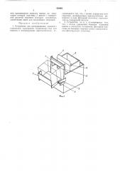 Устройство-для центрирования ящиков с клапанами (патент 408862)