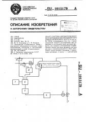 Система автоматического регулирования непрерывной продувки барабанного типа (патент 1015179)