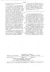 Способ отопления мартеновской печи (патент 1289889)