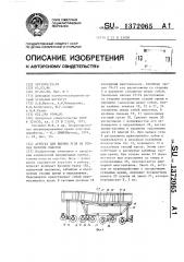 Агрегат для выемки угля из тонких пологих пластов (патент 1372065)