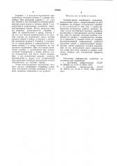Тяговый орган скребкового конвейера (патент 878682)