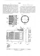 Паровое сито (патент 462965)