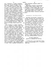 Наклонный судоподъемник (патент 1004523)