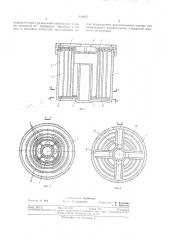Центробежный сепаратор для жидкости (патент 316474)