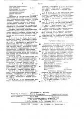 Конопаточный порошок для крепления токоведущего провода в тело щетки (патент 729707)