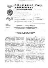 Устройство для подъема и кантовки крупногабаритных изделий (патент 206072)