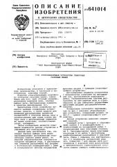 Узорообразующее устройство тамбурных галунных машин (патент 641014)