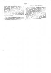 Волокноотделитель (патент 370283)