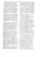 Инсектицидная композиция (патент 1237064)