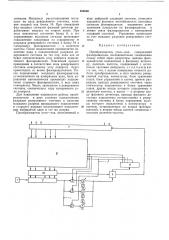 Преобразователь угол-код (патент 460560)
