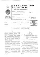 Патент ссср  179041 (патент 179041)