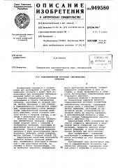 Гидравлический источник сейсмических сигналов (патент 949580)