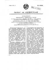 Ахроматический собирательный окуляр (патент 40858)