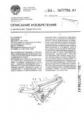 Устройство подъема и опускания глубоководных кабельных систем со встроенными элементами с кабельного судна (патент 1677756)