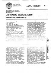Способ производства белкового препарата (патент 1503728)