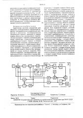 Адаптивная система управления для объектов с запаздыванием (патент 1689920)