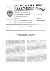 Способ регенерации отработанного катализаторного раствора (патент 221667)