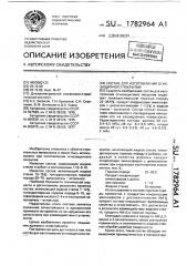 Состав для изготовления огнезащитного покрытия (патент 1782964)