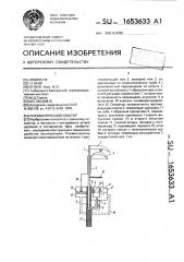 Пневматический секатор (патент 1653633)