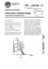 Способ определения оптимальной скорости резания (патент 1227339)