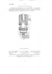 Гидравлический двигатель (патент 144682)