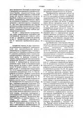Устройство для сортирования скрученного чайного листа (патент 1725805)