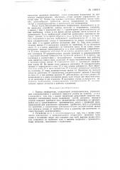 Привод перфоратора (патент 148610)