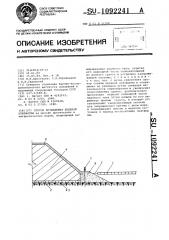 Способ возведения ледяной платформы (патент 1092241)