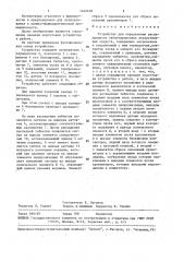 Устройство для определения распадаемости таблетированных лекарственных средств (патент 1462168)