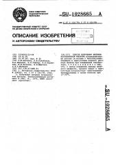 Способ получения нитрила антраниловой кислоты (патент 1028665)