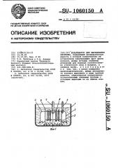 Культиватор для выращивания хлорелли (патент 1060150)