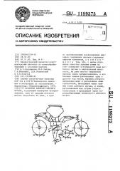 Механизм навески рабочего органа (патент 1189373)