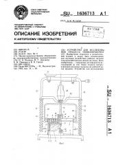 Устройство для исследования процесса почвообработки (патент 1636713)