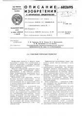 Соосный зубчатый редуктор (патент 682695)