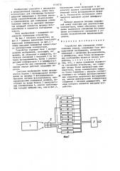 Устройство для считывания стилизованных знаков (патент 1418775)