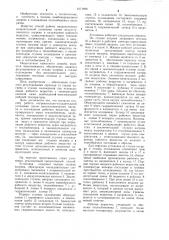 Способ работы нагревательно-охладительной установки (патент 1071899)