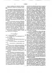 Реактор для исследования кинетики реакции (патент 1745330)