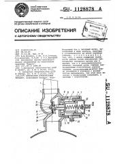 Импульсный дождевальный аппарат (патент 1128878)