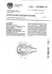 Аппарат для тренировки дыхательной мускулатуры (патент 1673050)