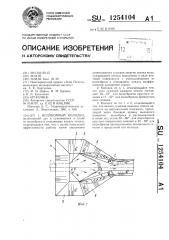 Водобойный колодец (патент 1254104)