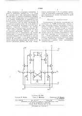 Запоминающее устройство (патент 475658)