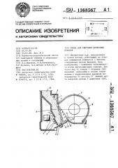 Топка для сжигания древесных отходов (патент 1368567)