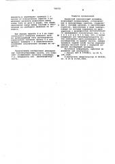 Подвесной грузонесущий конвейер (патент 581021)