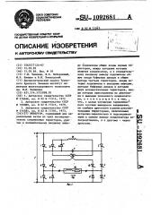 Инвертор (патент 1092681)