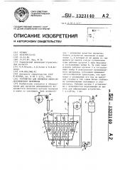 Устройство для пропитки ленты из волокнистого материала (патент 1323140)