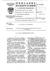 Способ формирования мерных гранул (патент 619341)