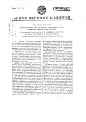 Приспособление для улучшения коммутации в коллекторных электрических машинах (патент 47002)